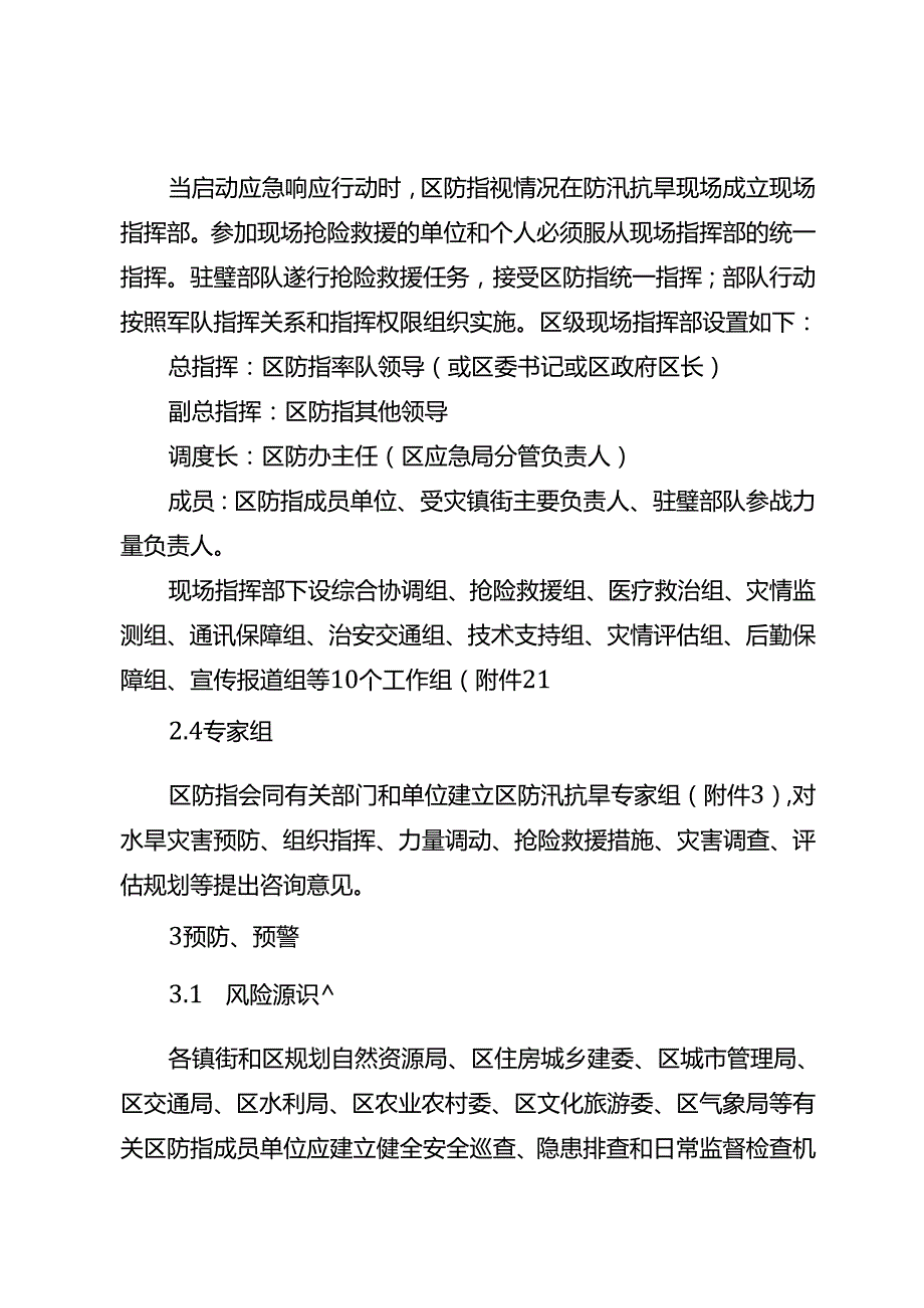 2025年防汛抗旱应急预案.docx_第2页