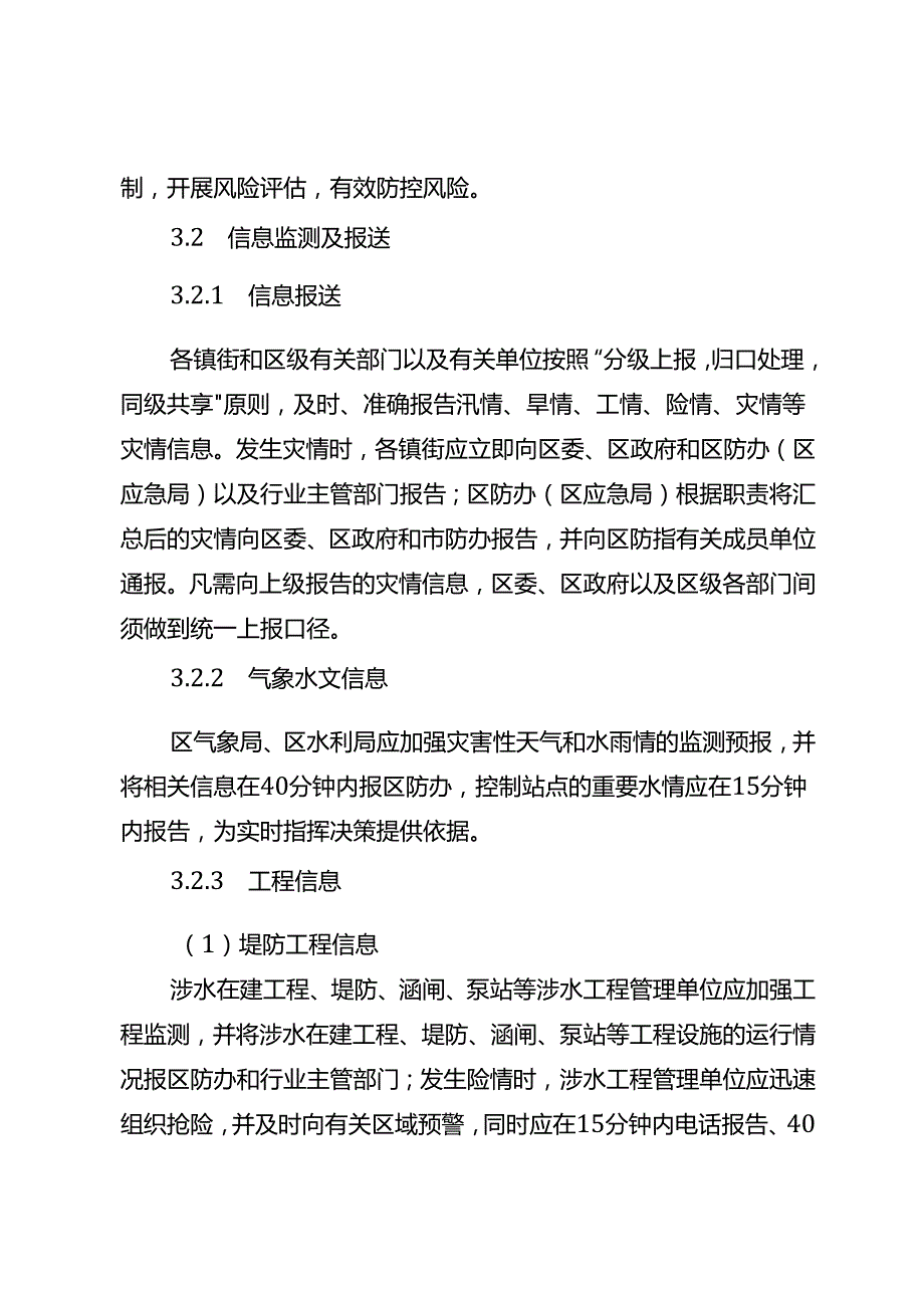 2025年防汛抗旱应急预案.docx_第3页