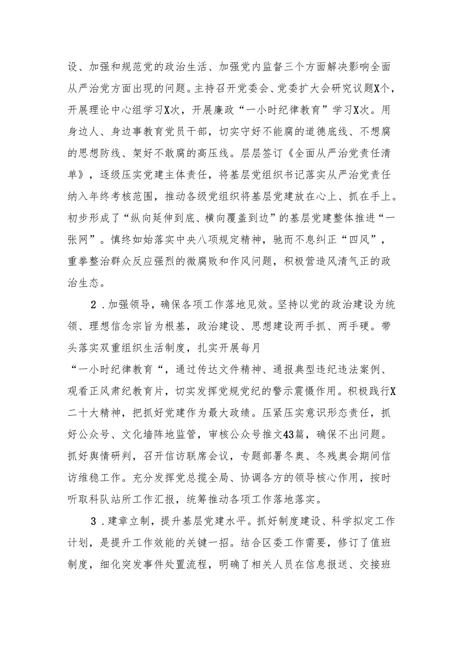 乡镇党委书记述德述职述廉报告（共五篇）.docx_第2页