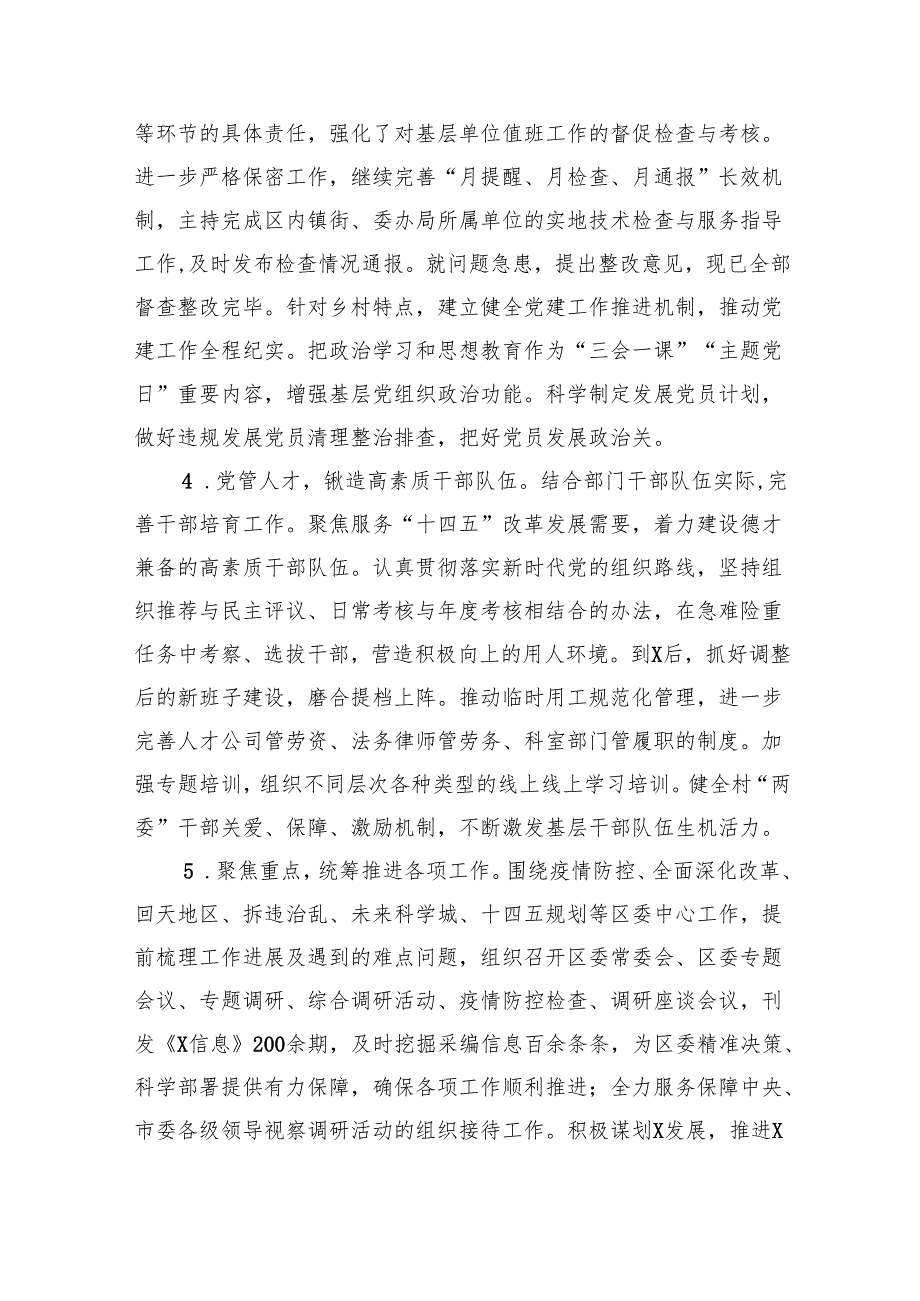 乡镇党委书记述德述职述廉报告（共五篇）.docx_第3页