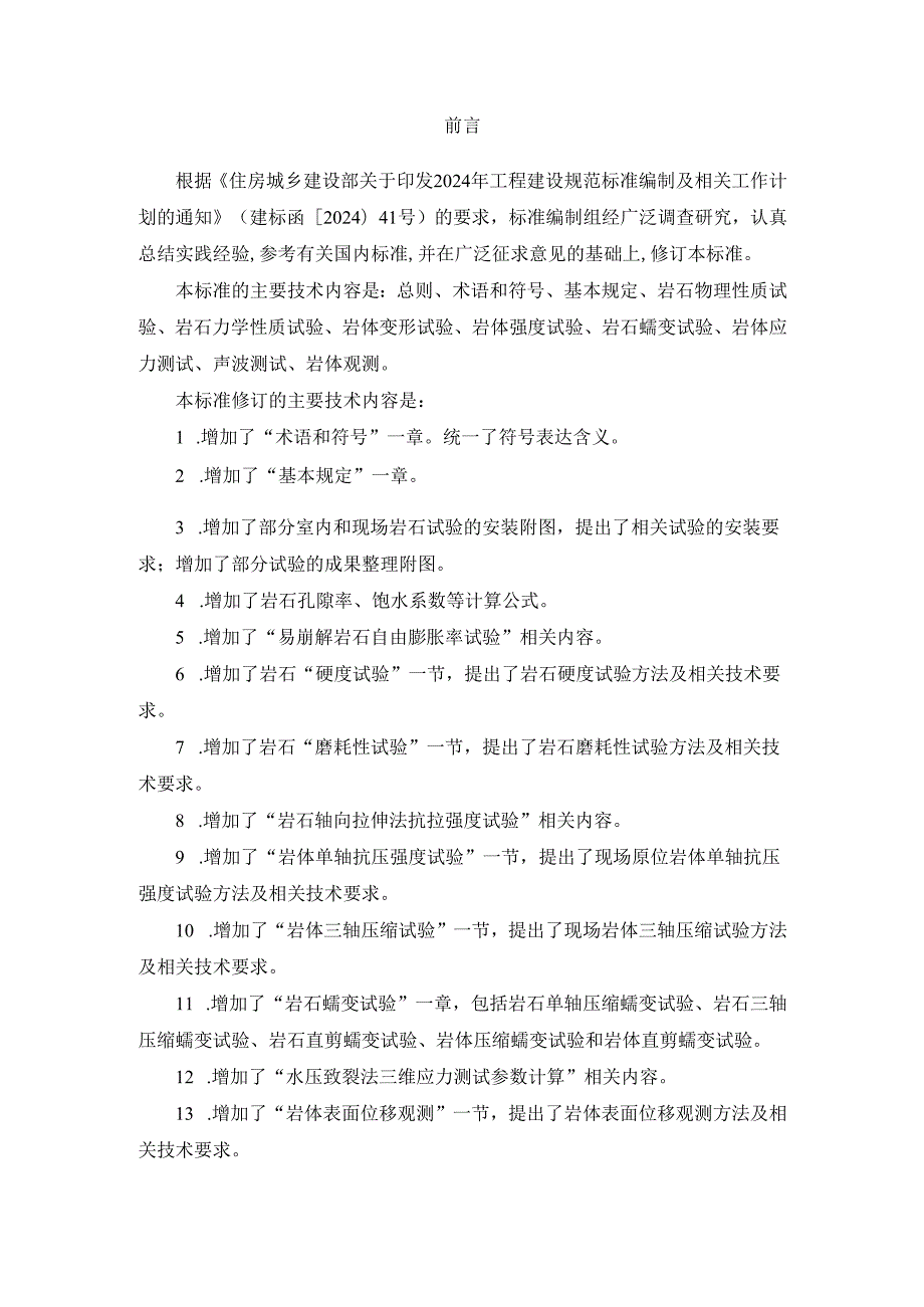 工程岩体试验方法标准（征求意见稿）.docx_第3页