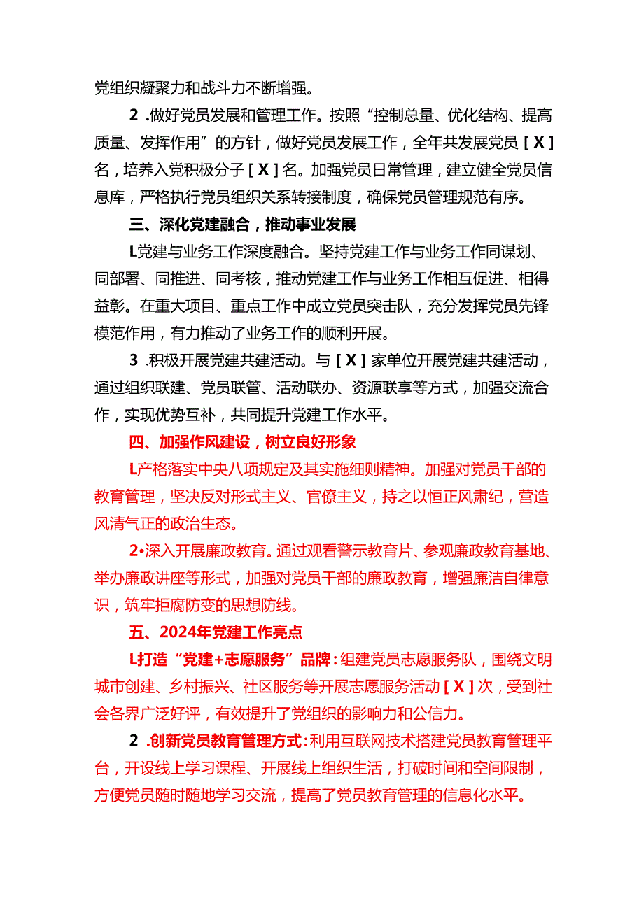 2024 年党建工作总结及下一步工作计划【精选】.docx_第2页