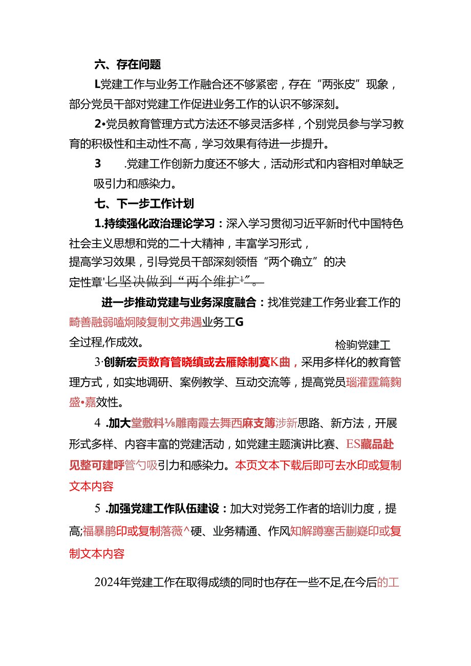 2024 年党建工作总结及下一步工作计划【精选】.docx_第3页