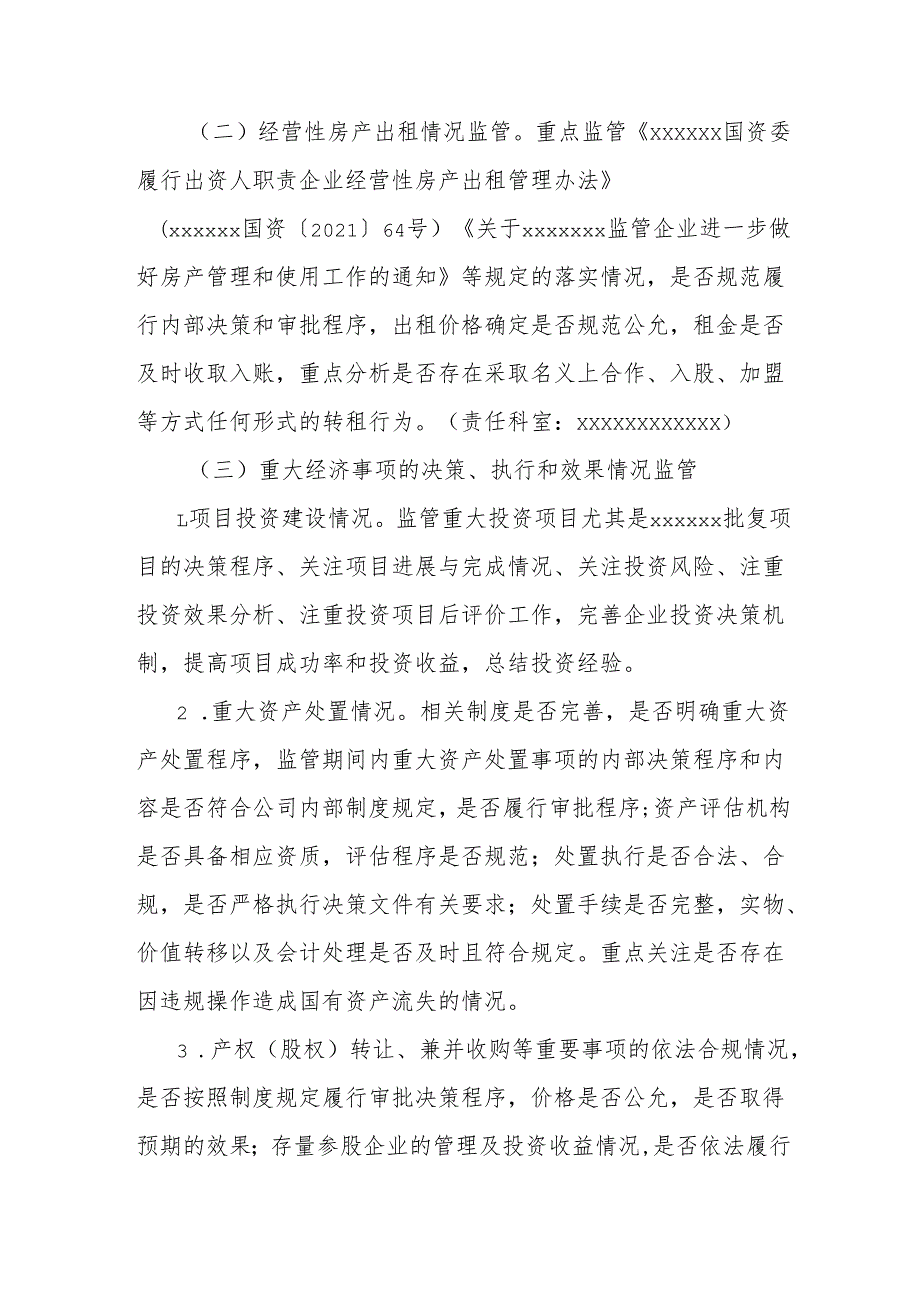 国资系统强化监管工作指引.docx_第2页