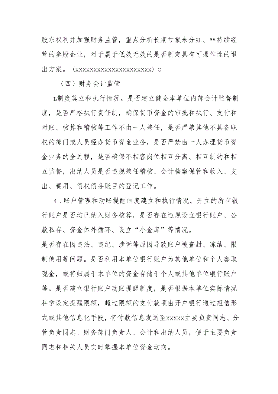 国资系统强化监管工作指引.docx_第3页