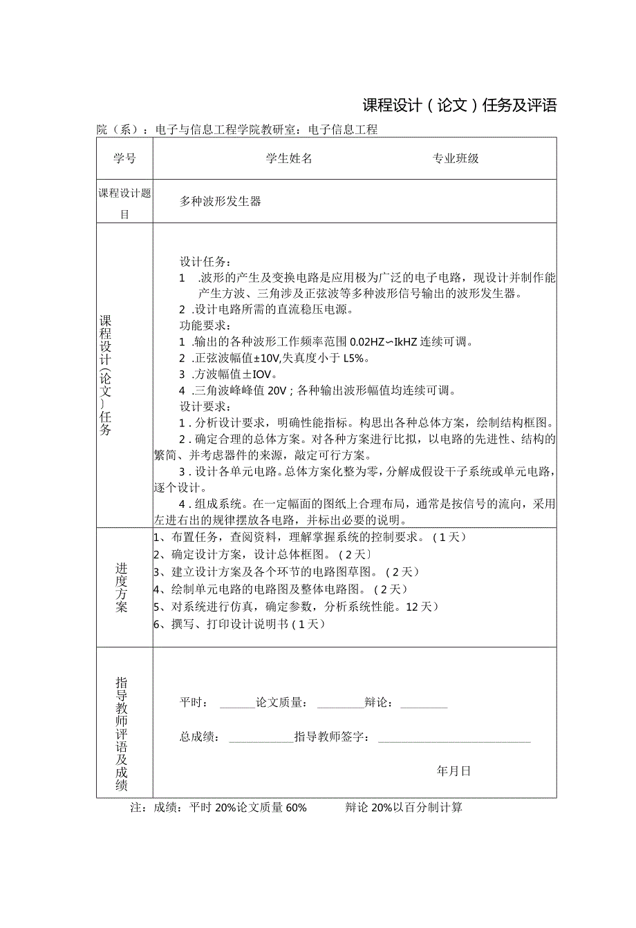 模电多种波形发生器.docx_第2页