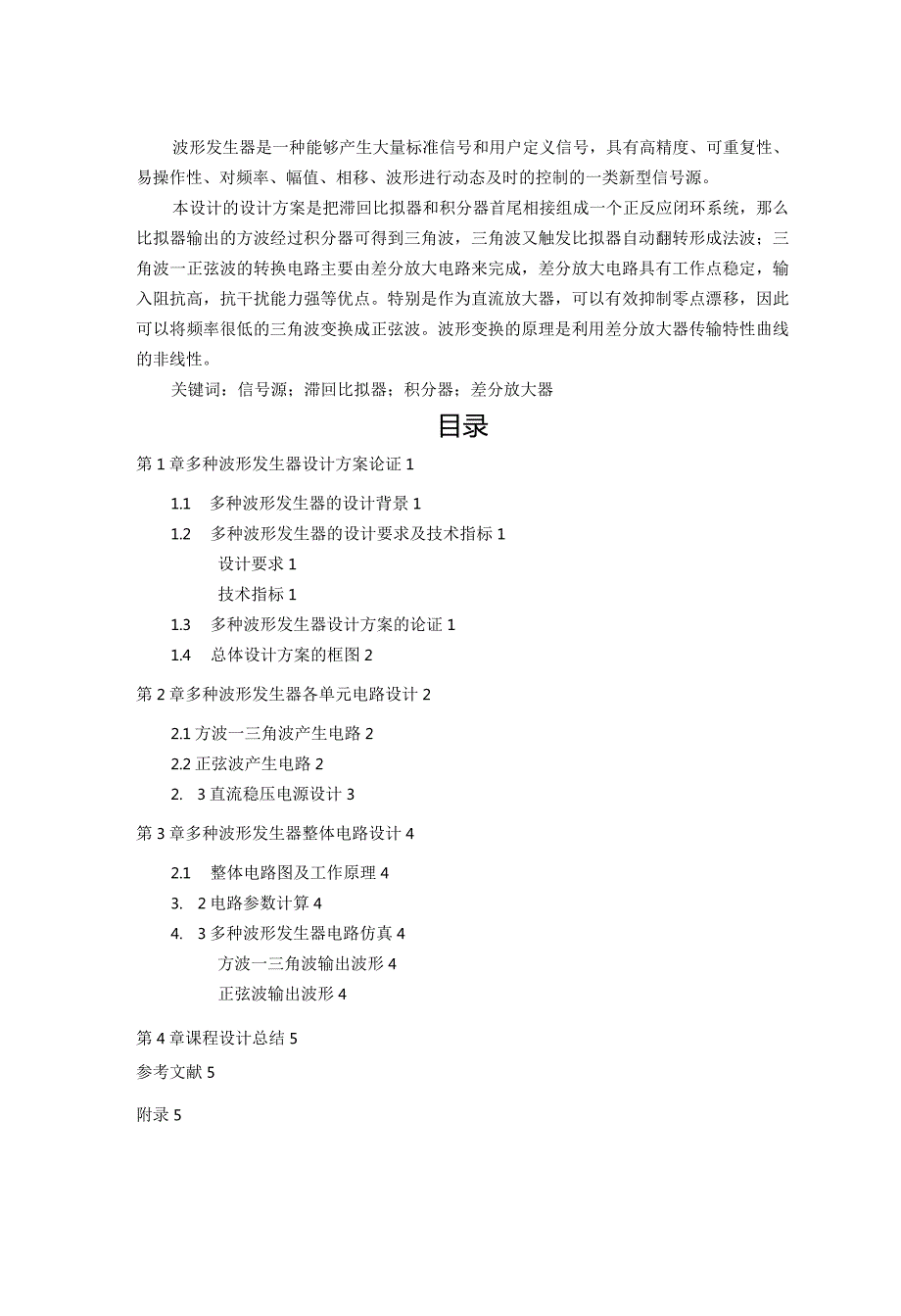 模电多种波形发生器.docx_第3页