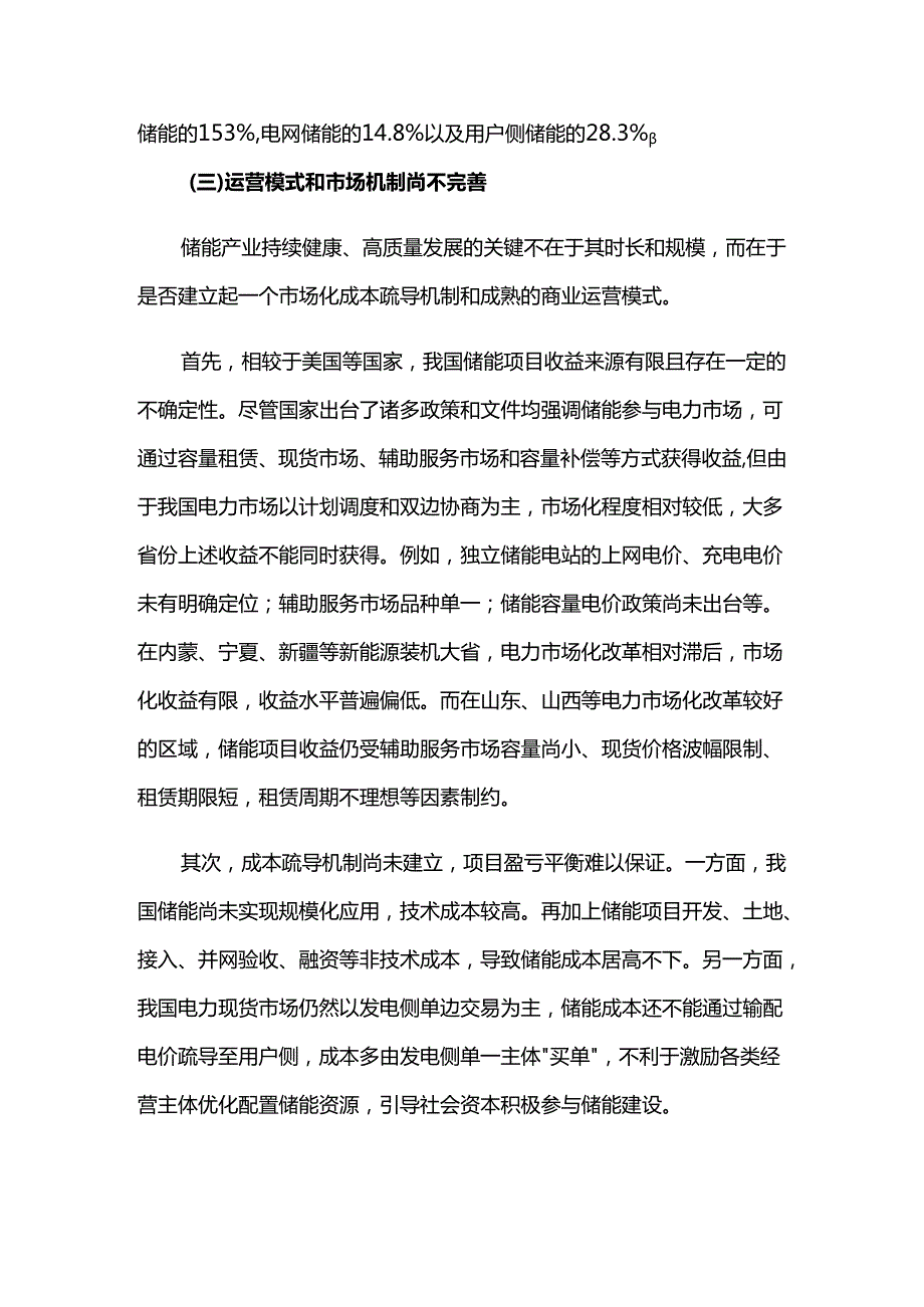 储能产业发展面临的问题及对策建议.docx_第3页