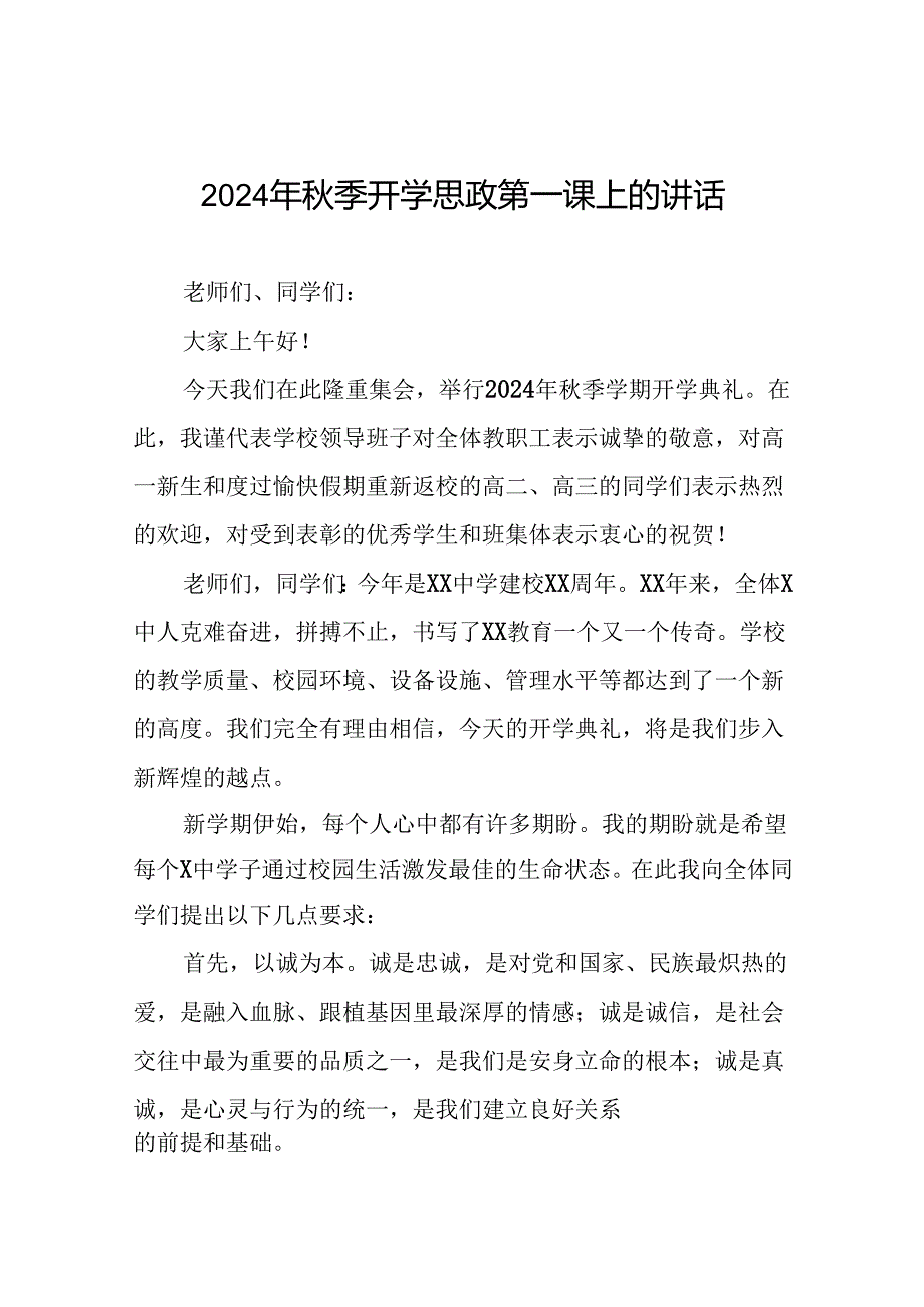 中学2024年季学期书记思政第一课讲话稿(10篇).docx_第1页