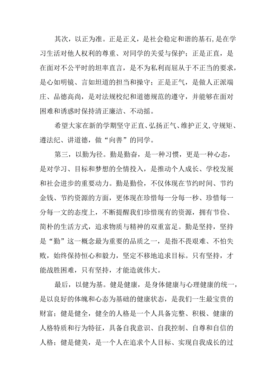 中学2024年季学期书记思政第一课讲话稿(10篇).docx_第2页