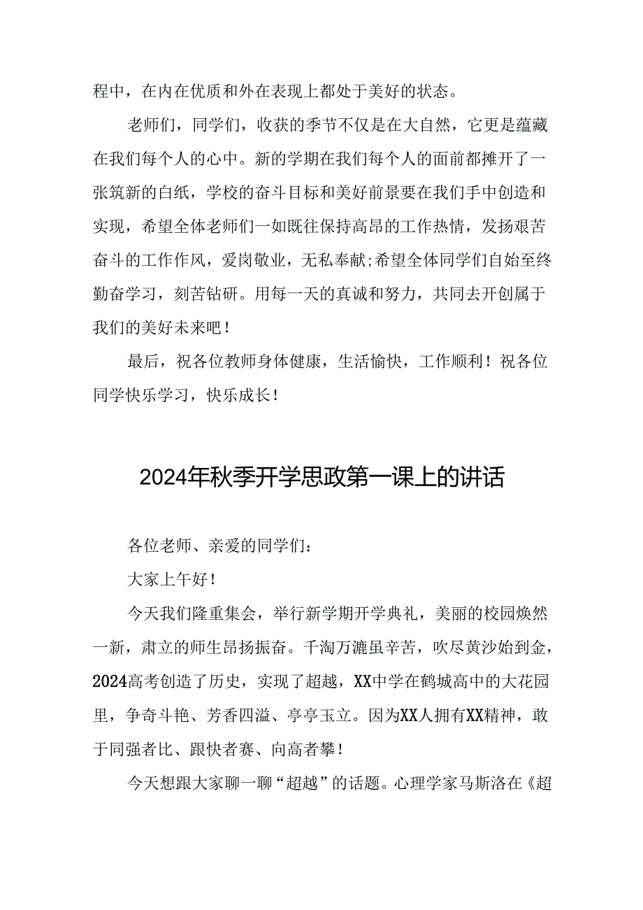 中学2024年季学期书记思政第一课讲话稿(10篇).docx_第3页