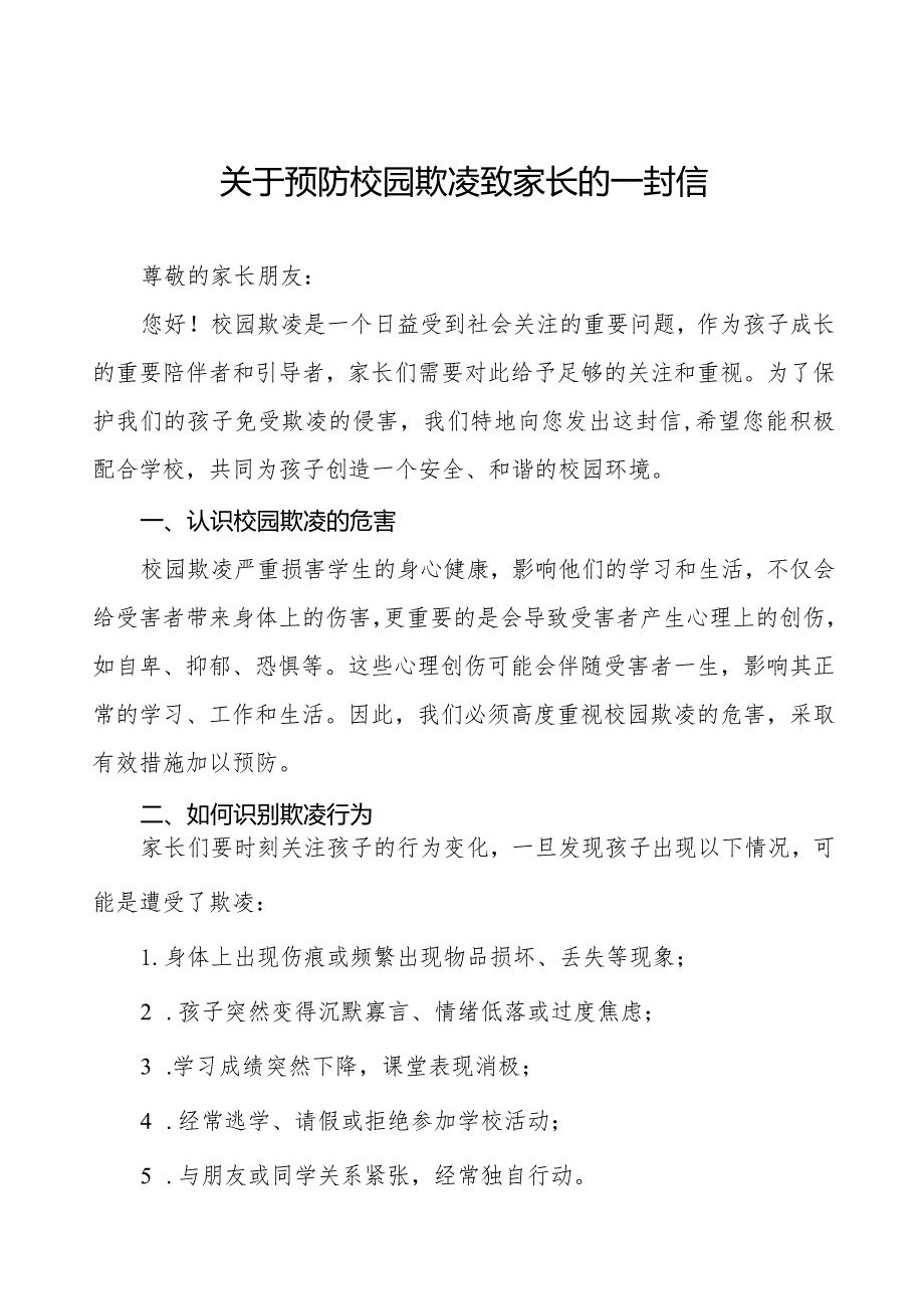 四篇中学预防学生校园欺凌致家长的一封信.docx_第1页