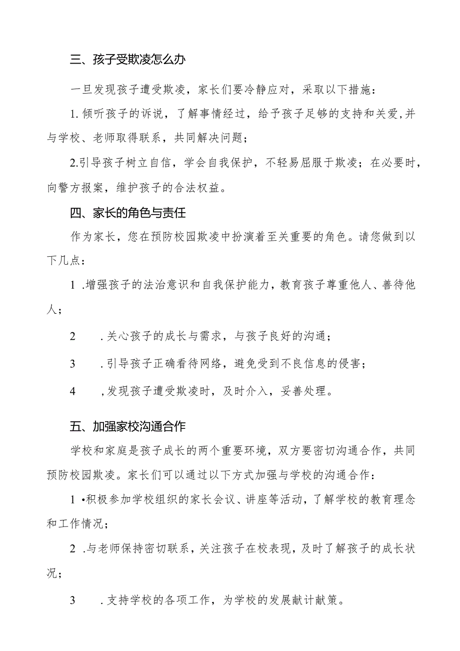 四篇中学预防学生校园欺凌致家长的一封信.docx_第2页