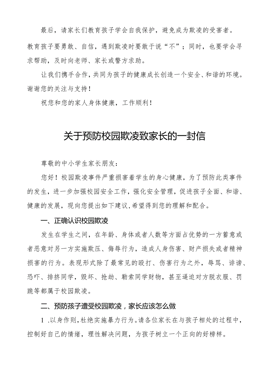 四篇中学预防学生校园欺凌致家长的一封信.docx_第3页