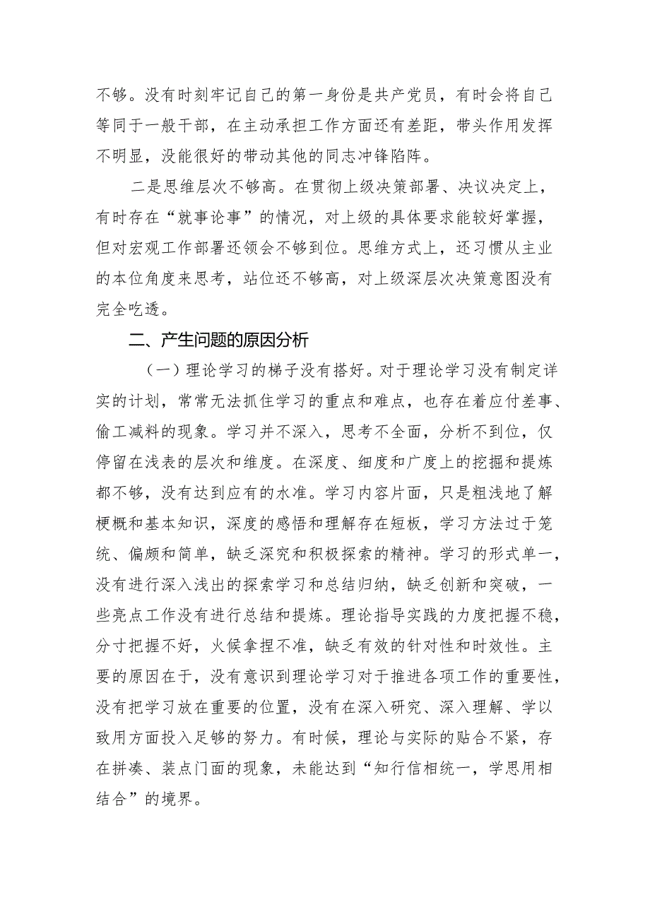 党支部书记学习贯彻“党的创新理论情况、党性修养提高情况、联系服务群众情况、党员发挥先锋模范作用情况”四个方面检视材料10篇（详细版）.docx_第3页