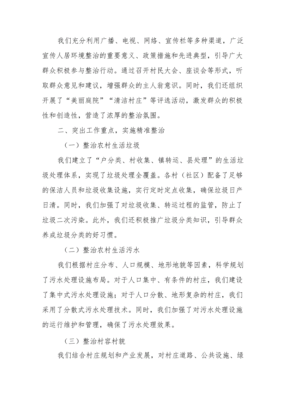 某镇政府推进人居环境整治工作经验交流发言材料.docx_第2页