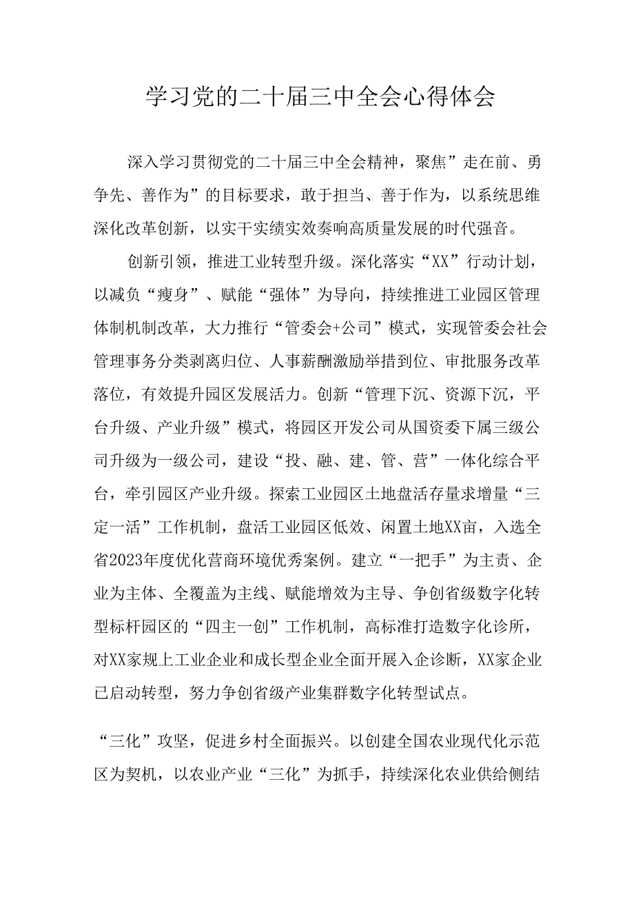 2024年学习学习党的二十三中全会个人心得体会 （汇编11份）.docx_第1页