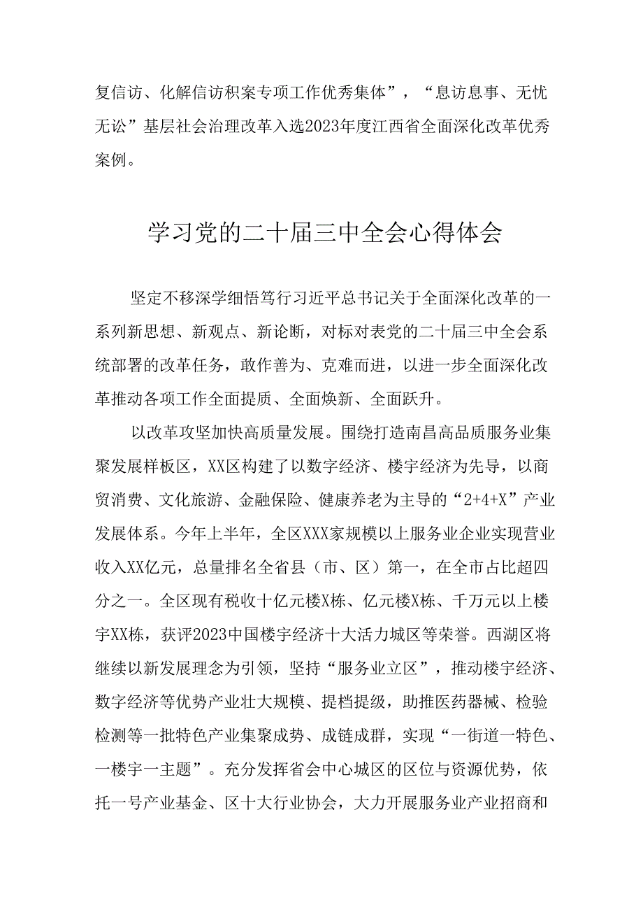 2024年学习学习党的二十三中全会个人心得体会 （汇编11份）.docx_第3页