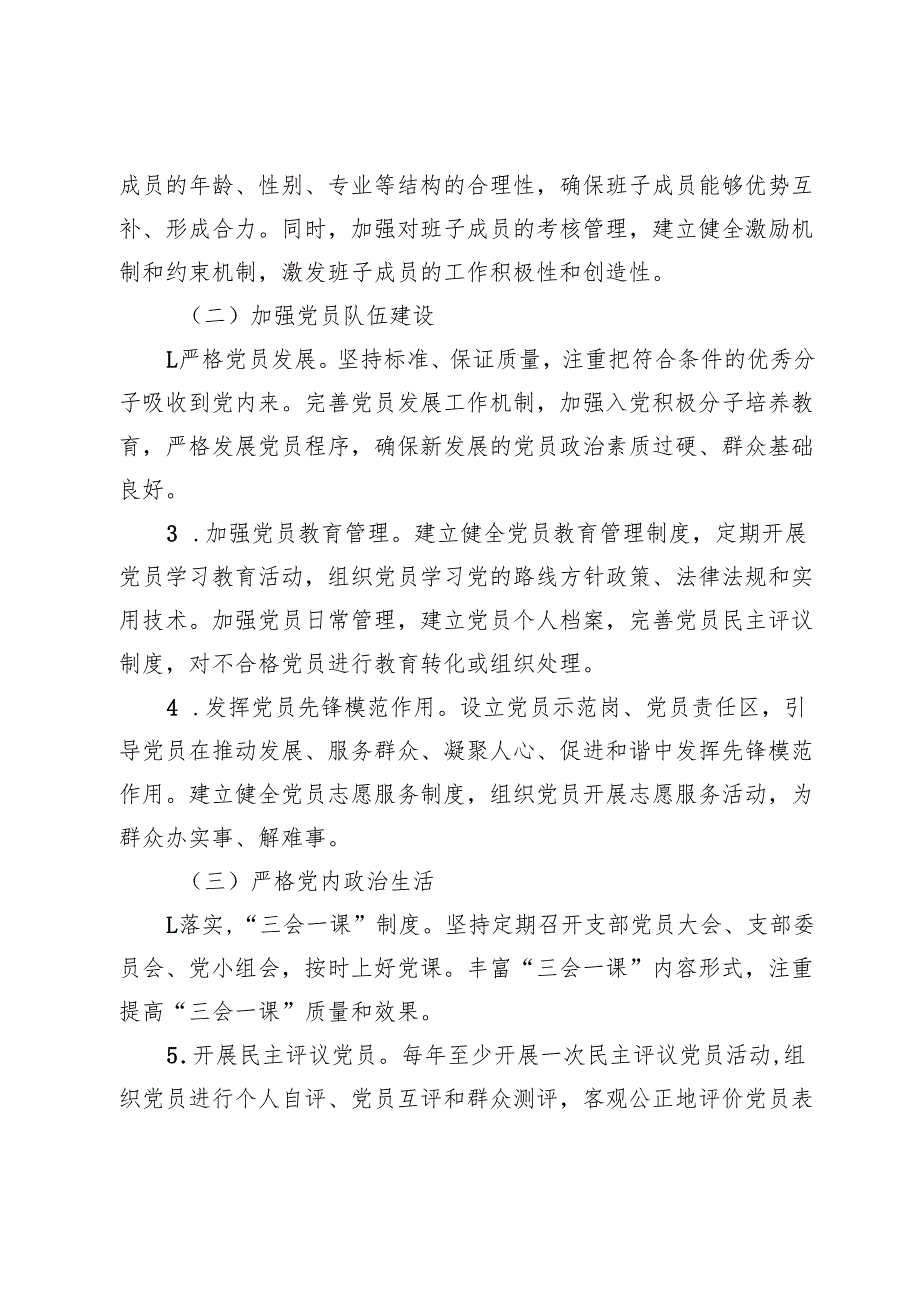 关于加强2025年基层党组织建设工作的实施方案.docx_第2页