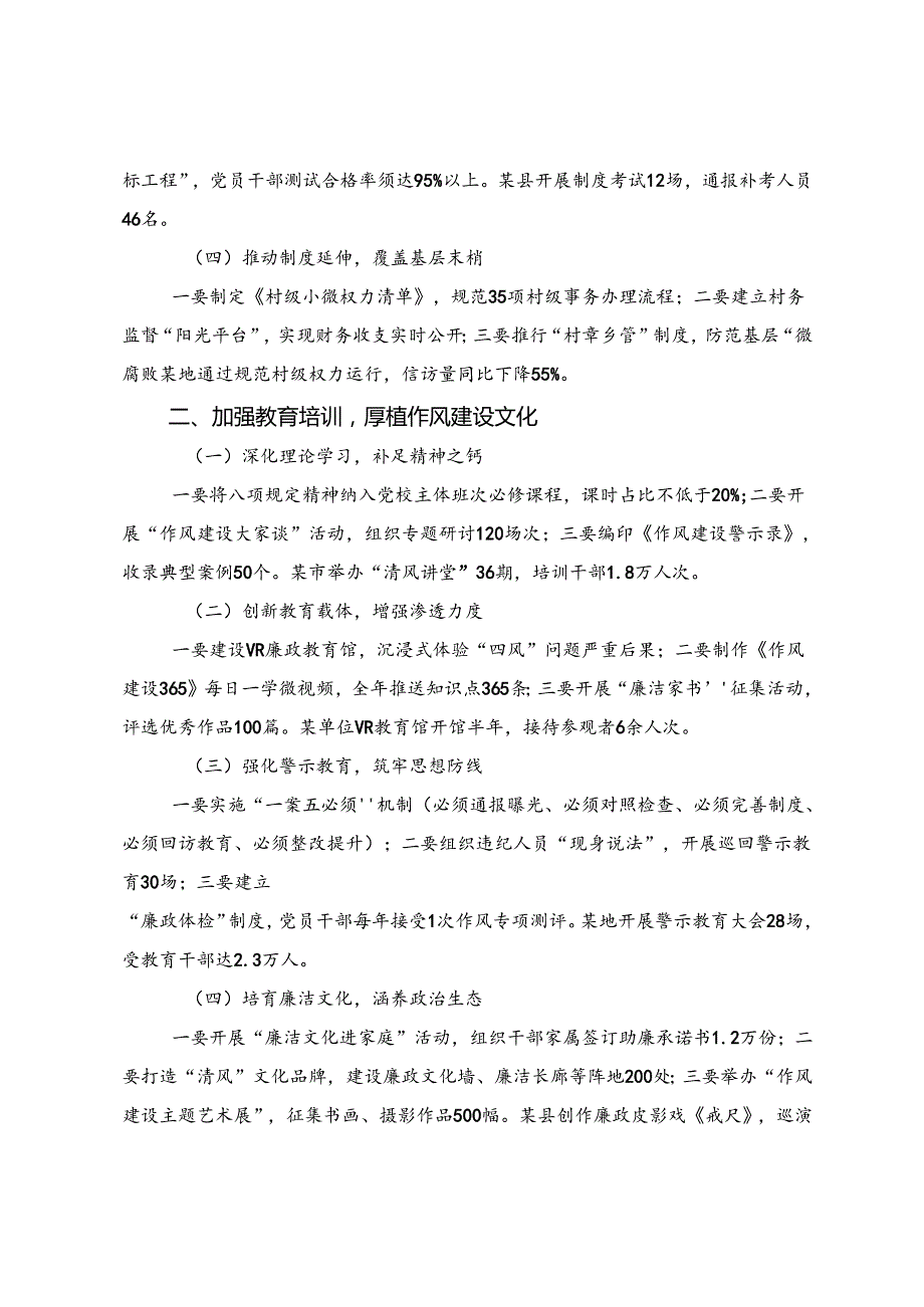 （九篇）2025年有关围绕八项规定精神学习教育的交流发言材料.docx_第2页