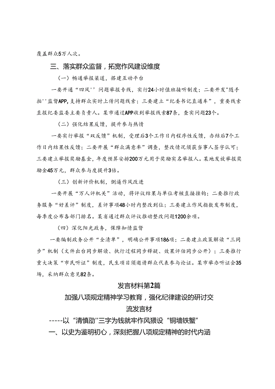 （九篇）2025年有关围绕八项规定精神学习教育的交流发言材料.docx_第3页