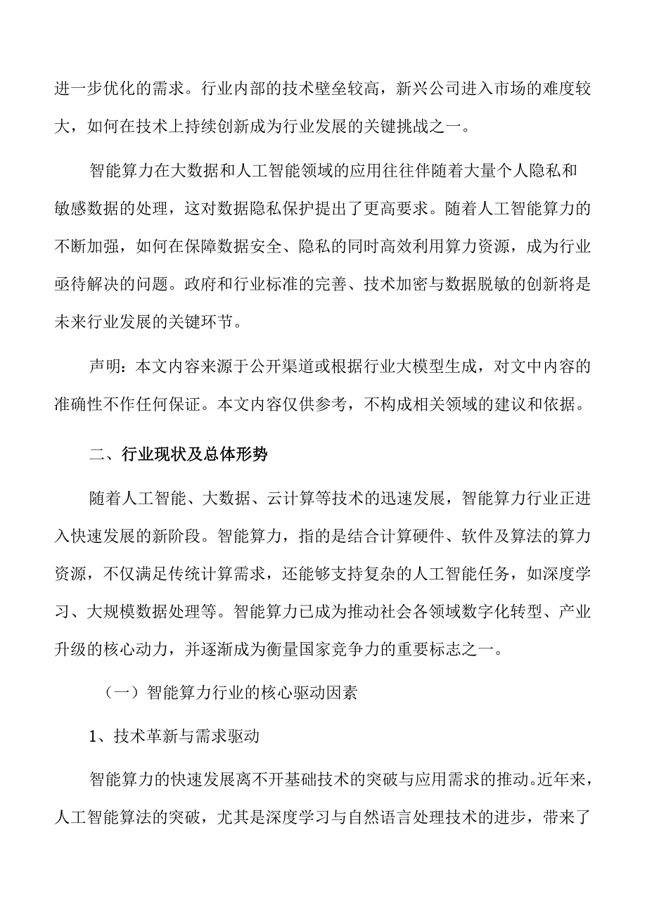 智能算力技术创新与行业市场前景分析.docx_第3页