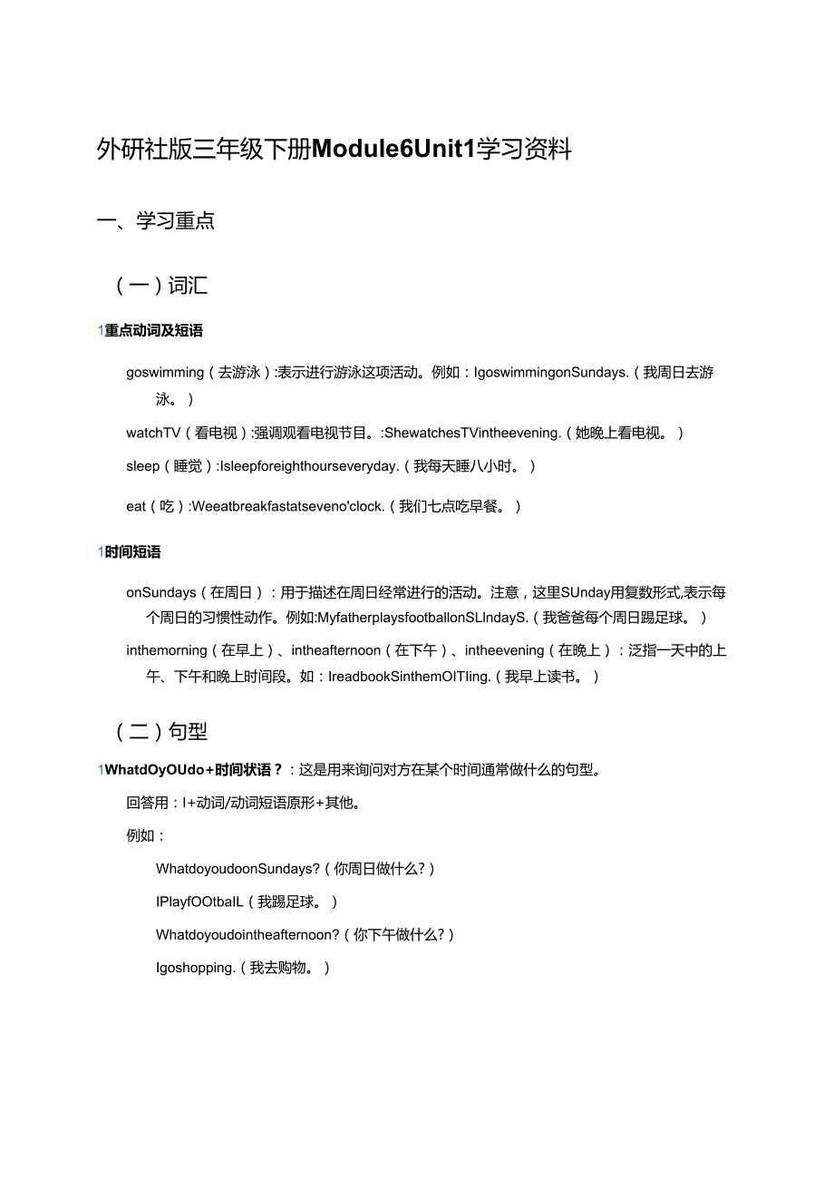外研社版三年级下册Module 6 Unit 1学习资料.docx_第1页