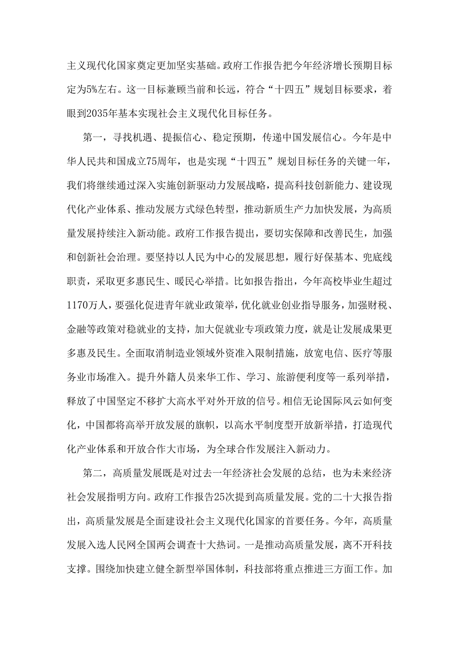 学习贯彻2025年两会精神党课讲稿宣讲稿讲话提纲2份与学习“两会”应知应会试题共200题【附答案】合集.docx_第2页