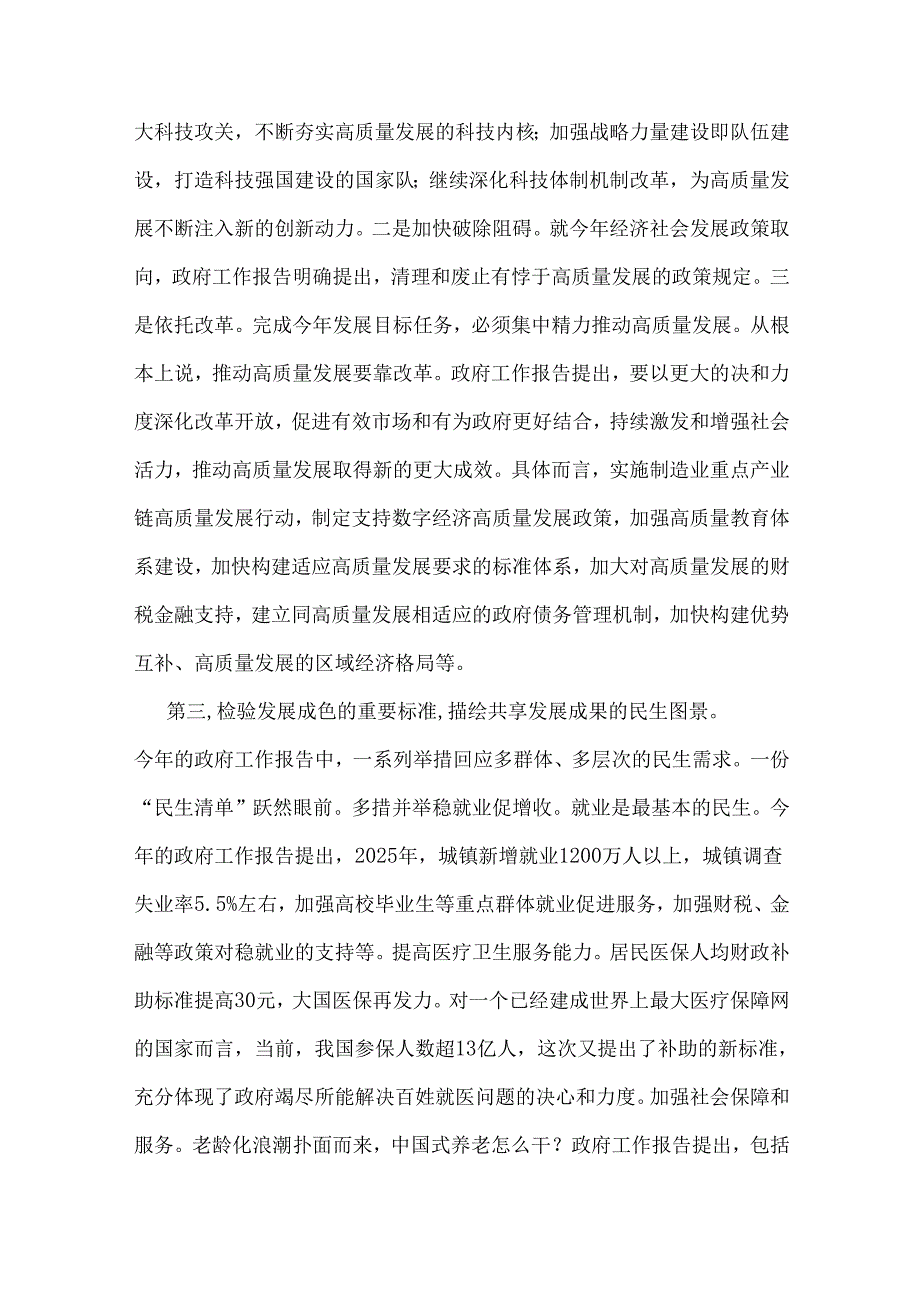学习贯彻2025年两会精神党课讲稿宣讲稿讲话提纲2份与学习“两会”应知应会试题共200题【附答案】合集.docx_第3页