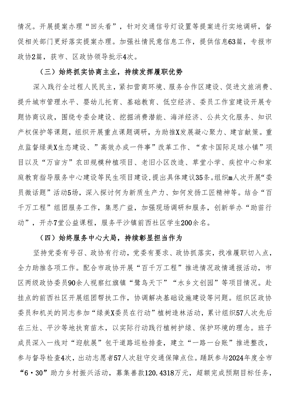 区政协2024年转作风提效能工作总结.docx_第2页