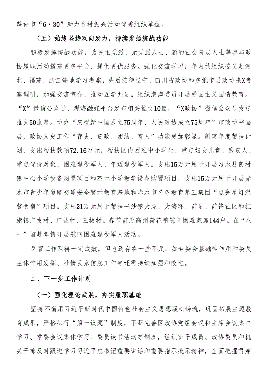 区政协2024年转作风提效能工作总结.docx_第3页