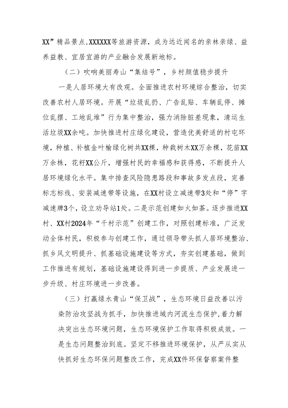 XX区XX镇2024年工作总结及下步工作计划.docx_第2页