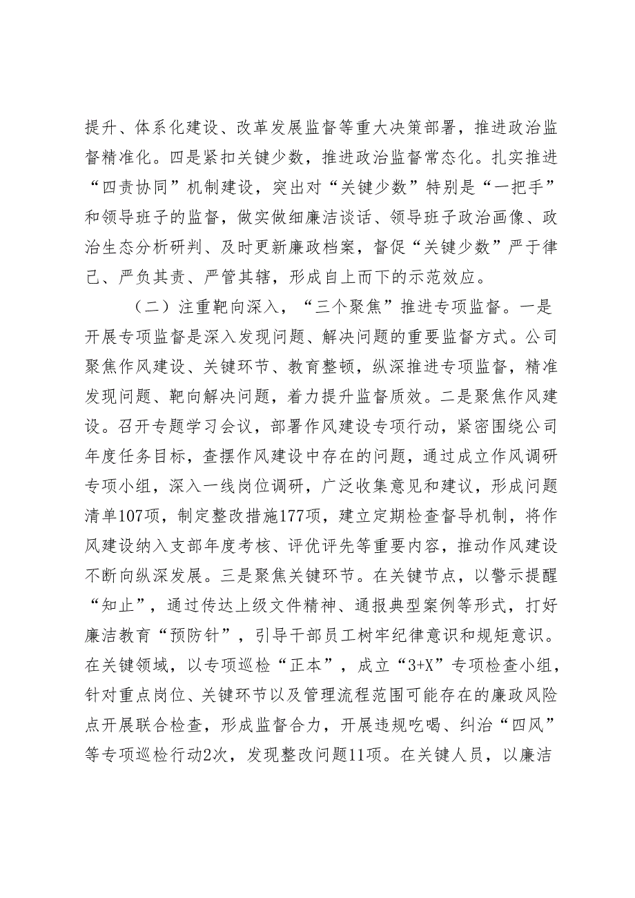 范文 2024 年 党风廉政建设工作总结报告.docx_第2页