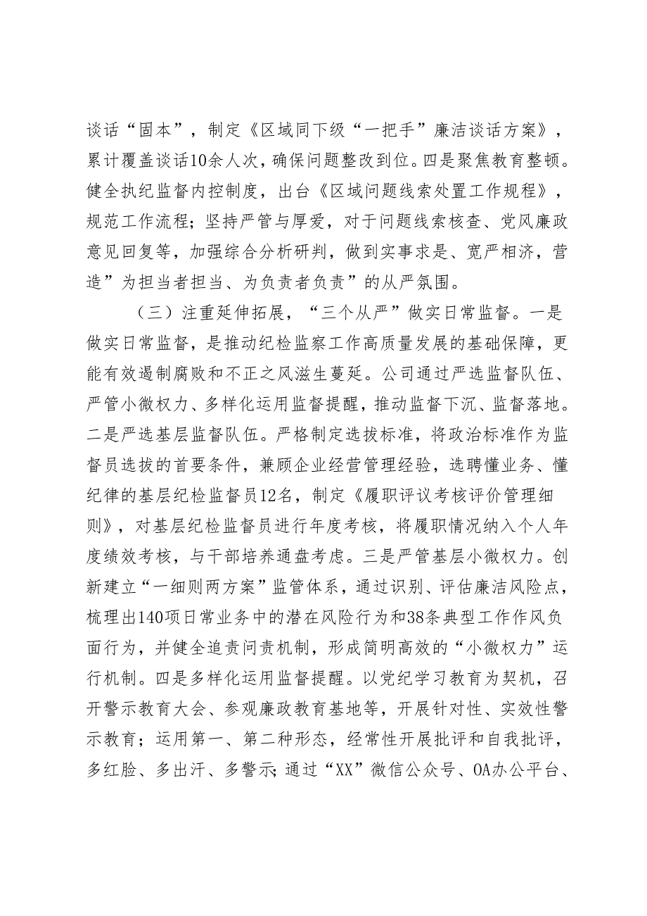 范文 2024 年 党风廉政建设工作总结报告.docx_第3页