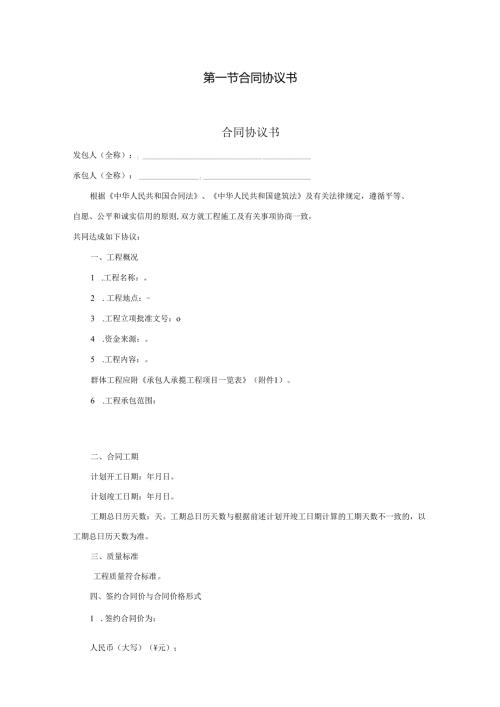 合同协议书.docx