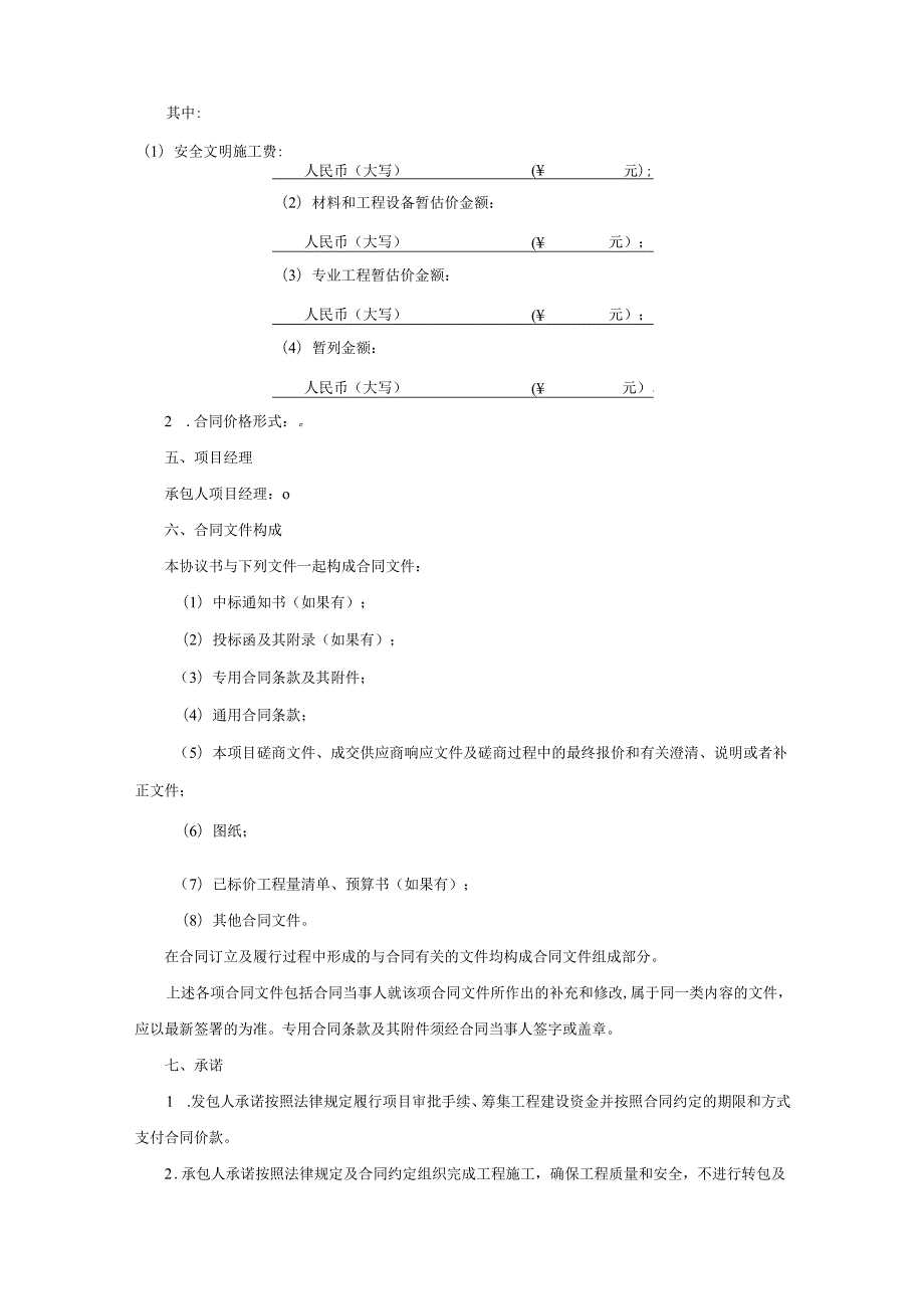 合同协议书.docx_第2页