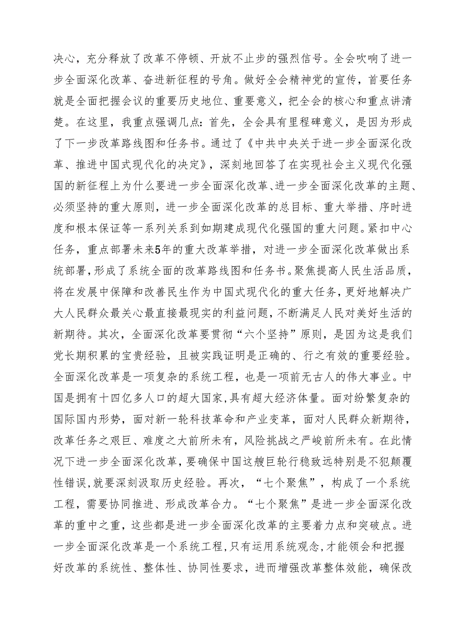 在二十三中全会宣讲团报告会上的主持讲话12篇（最新版）.docx_第3页