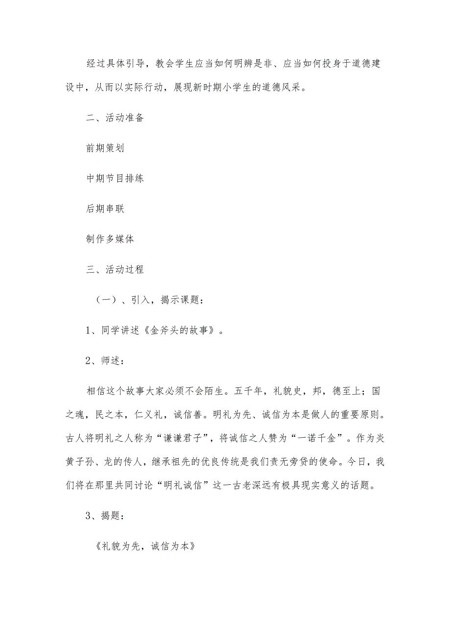 小学校园活动策划方案（10篇）.docx_第3页