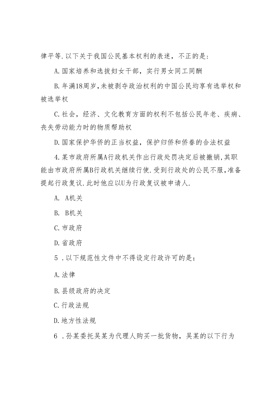 甘肃公务员行测考试真题及答案.docx_第2页