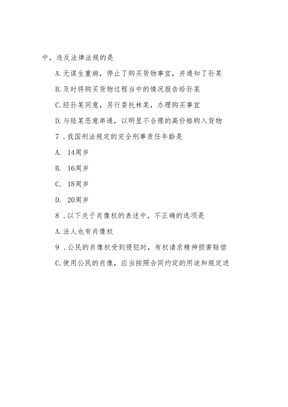 甘肃公务员行测考试真题及答案.docx_第3页