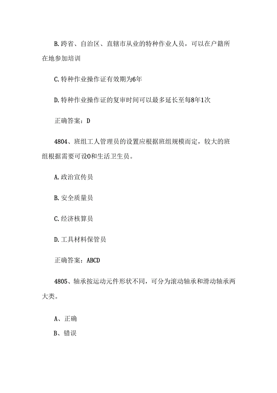 2024首全国红旗杯班组长大赛题库及答案（第48015000题）.docx_第2页