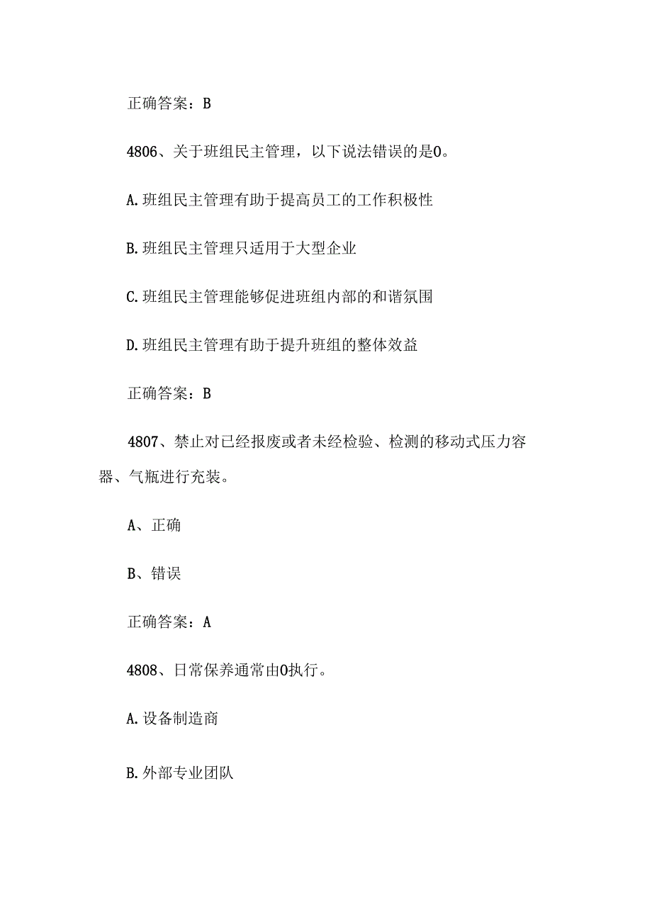 2024首全国红旗杯班组长大赛题库及答案（第48015000题）.docx_第3页