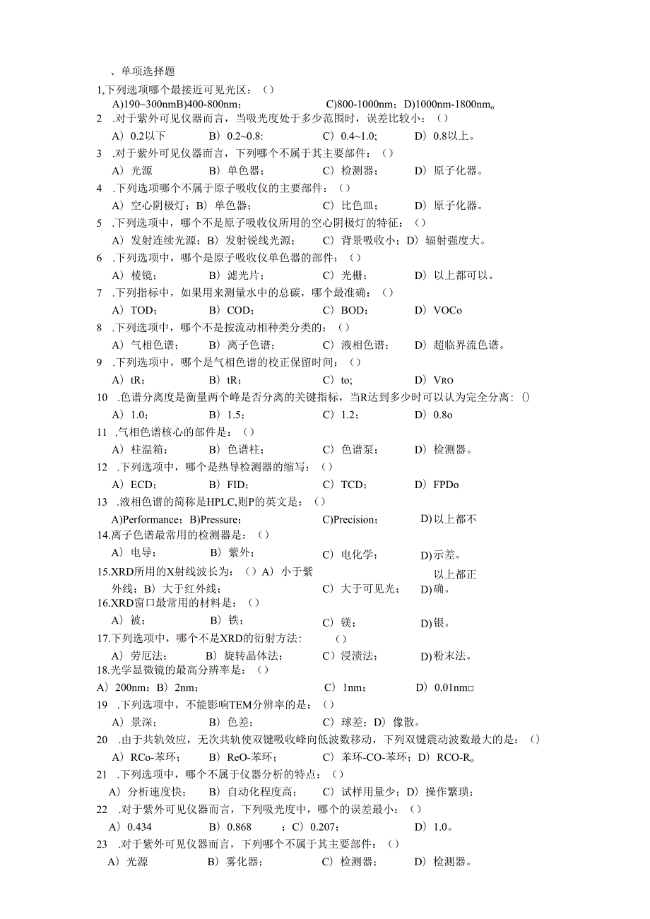 现代仪器分析课程学习资料.docx_第1页