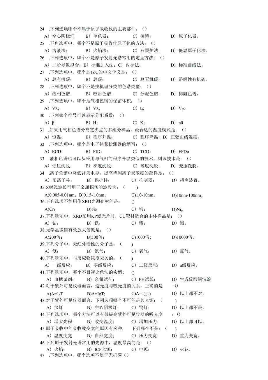 现代仪器分析课程学习资料.docx_第2页