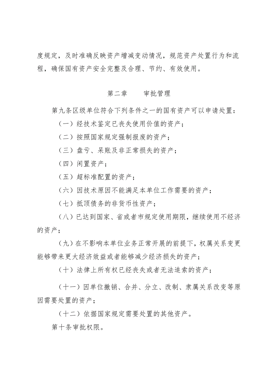 2025年区级行政事业性国有资产处置管理办法.docx_第3页
