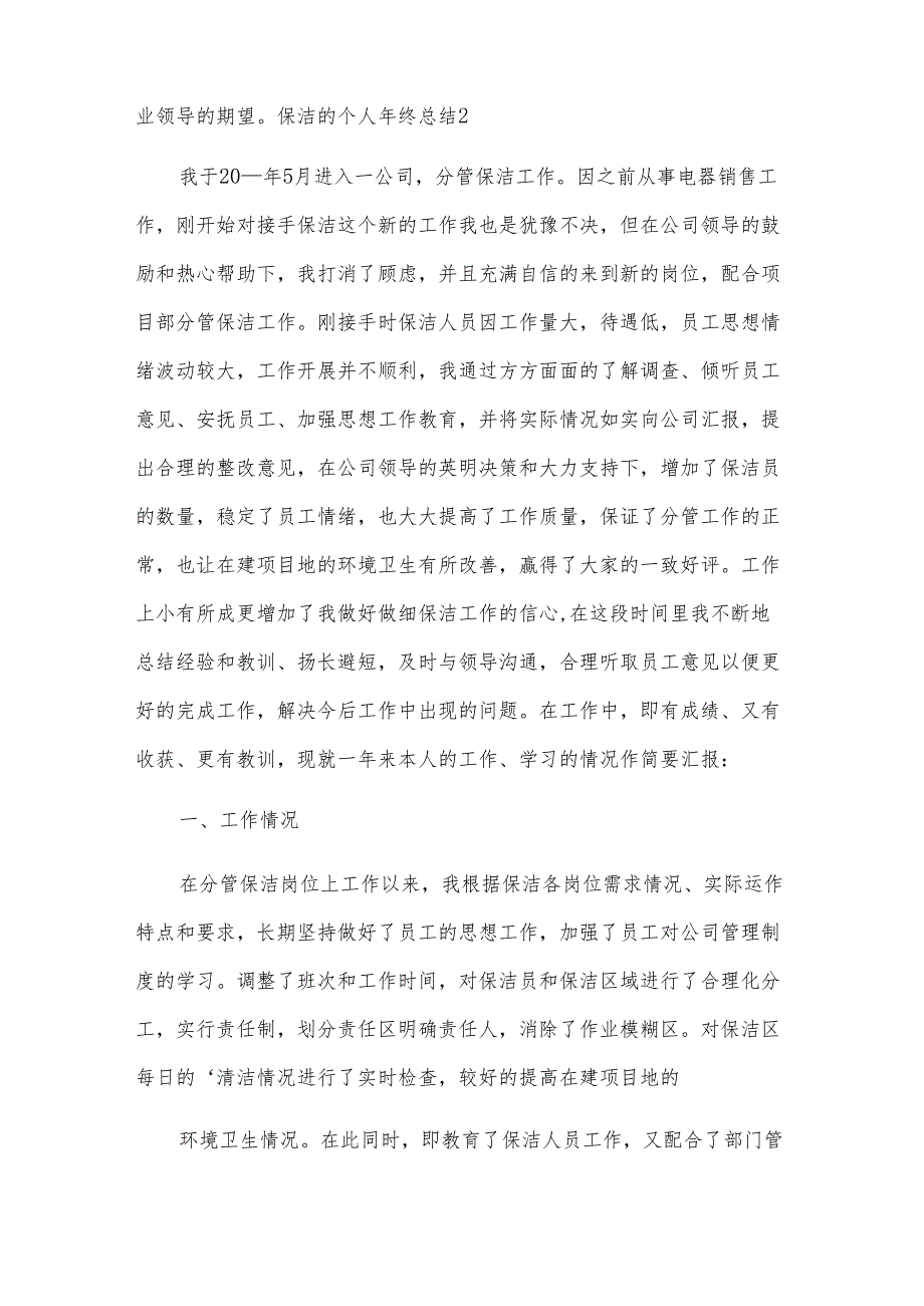 保洁的个人年终总结.docx_第2页
