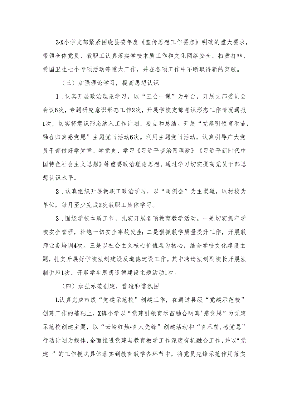 小学2024年上半年意识形态领域分析研判报告（共11篇）.docx_第3页