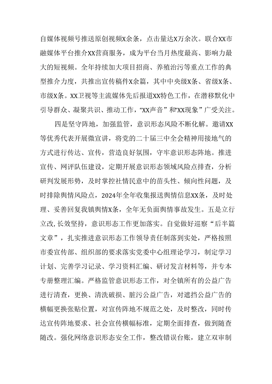 2024年公司党支部意识形态情况年终总结报告（汇编6份）.docx_第2页