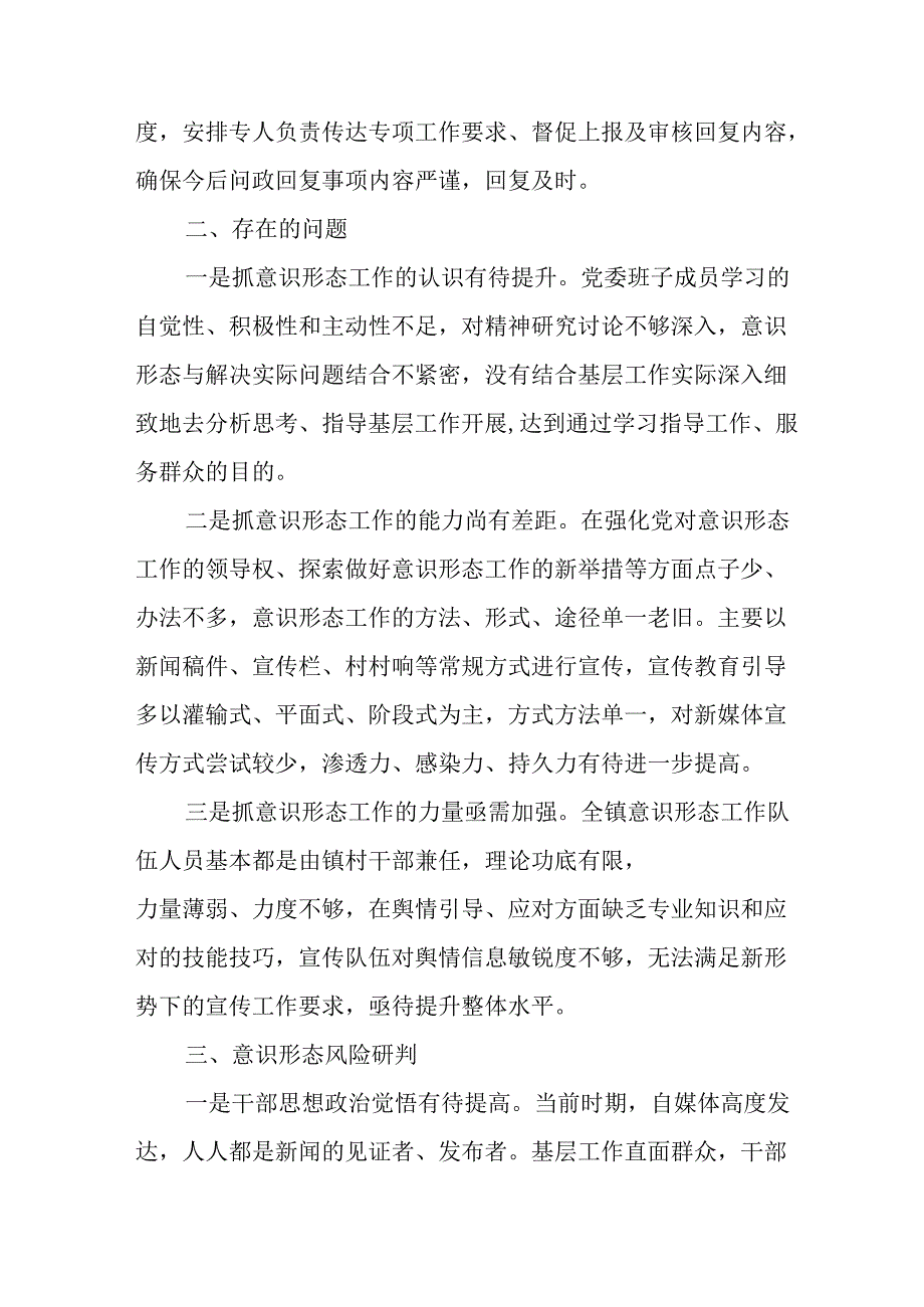 2024年公司党支部意识形态情况年终总结报告（汇编6份）.docx_第3页