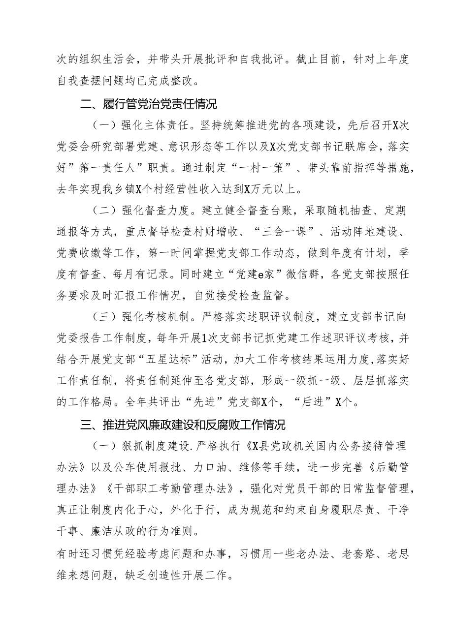 2024个人述职述廉报告12篇（精选）.docx_第2页